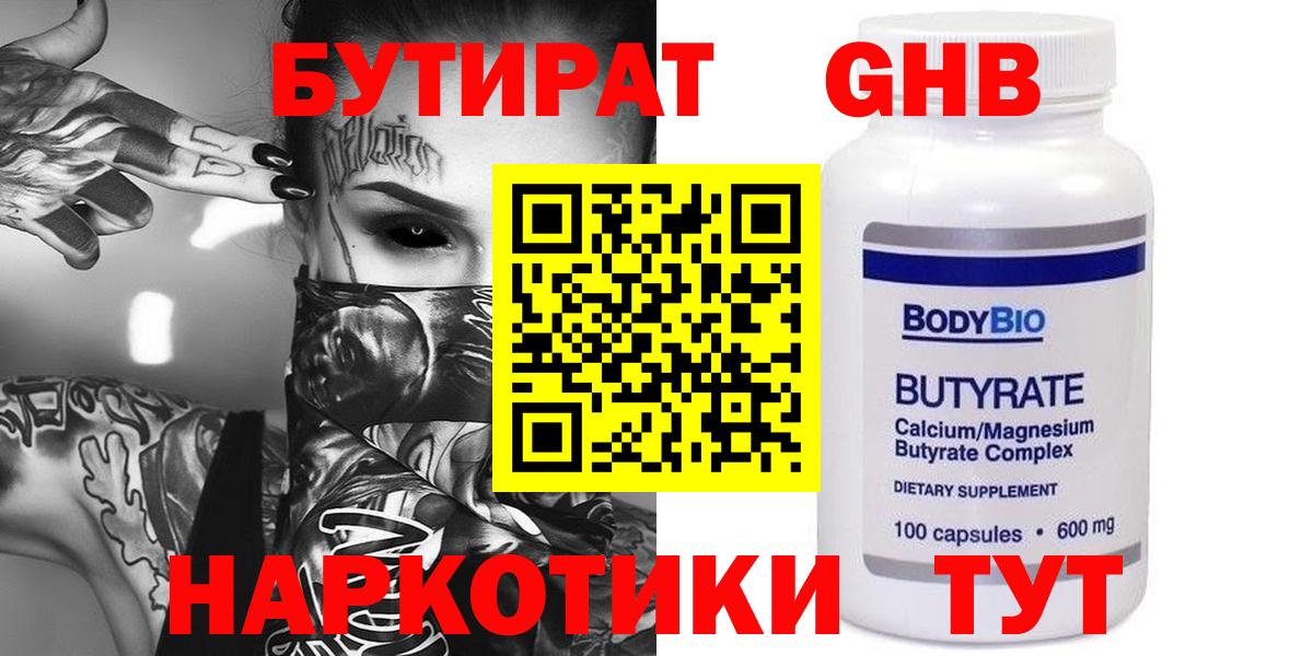 Миллерово  БУТИРАТ  Вход с VPN  БУТИРАТ 1.4BDO 