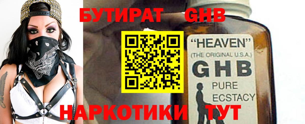 БУТИРАТ бутандиол Миллерово