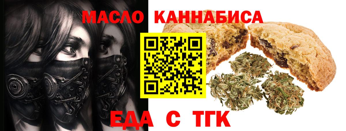 Миллерово  Печенье с ТГК конопля  Вход с VPN 