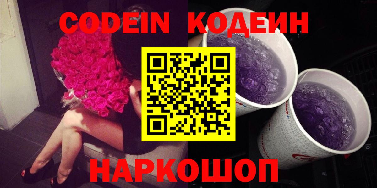 Codein напиток Lean (лин)  Вход с VPN  Кодеиновый сироп Lean напиток Lean (лин)  Миллерово 
