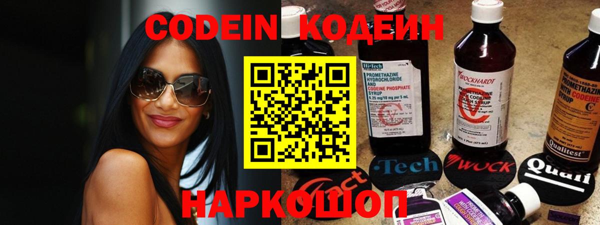 Кодеин напиток Lean (лин) Миллерово
