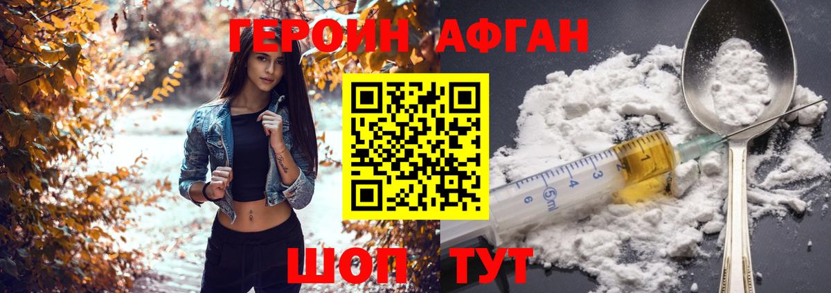 ГЕРОИН афганец Миллерово