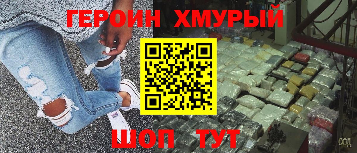 ГЕРОИН белый  Вход с VPN  Миллерово 