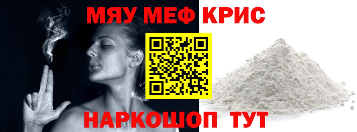 Меф мяу мяу кристаллы Миллерово